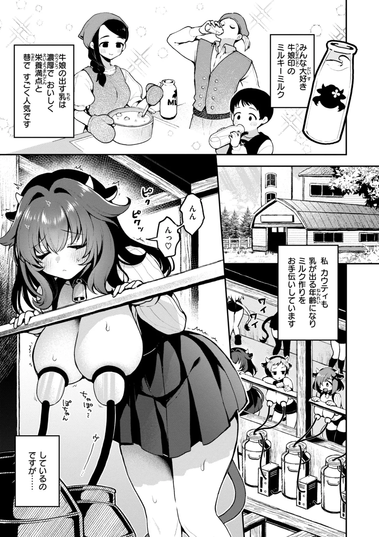 ここは淫らな異世界です。 Page.99