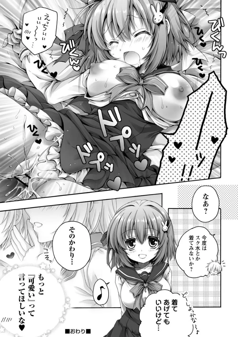 発情ガールズコレクション Page.31