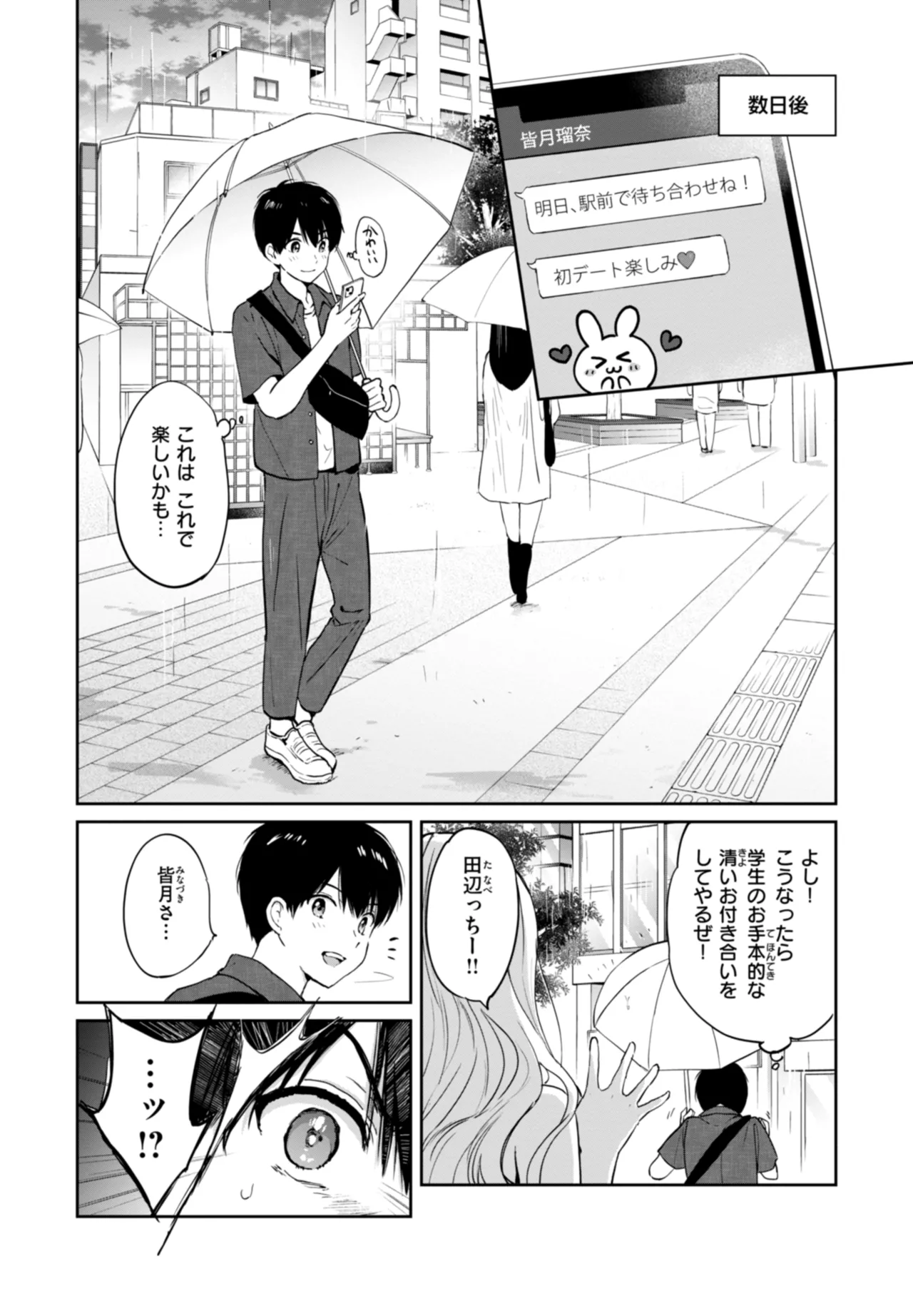 好きすぎてしかたがない! Page.10