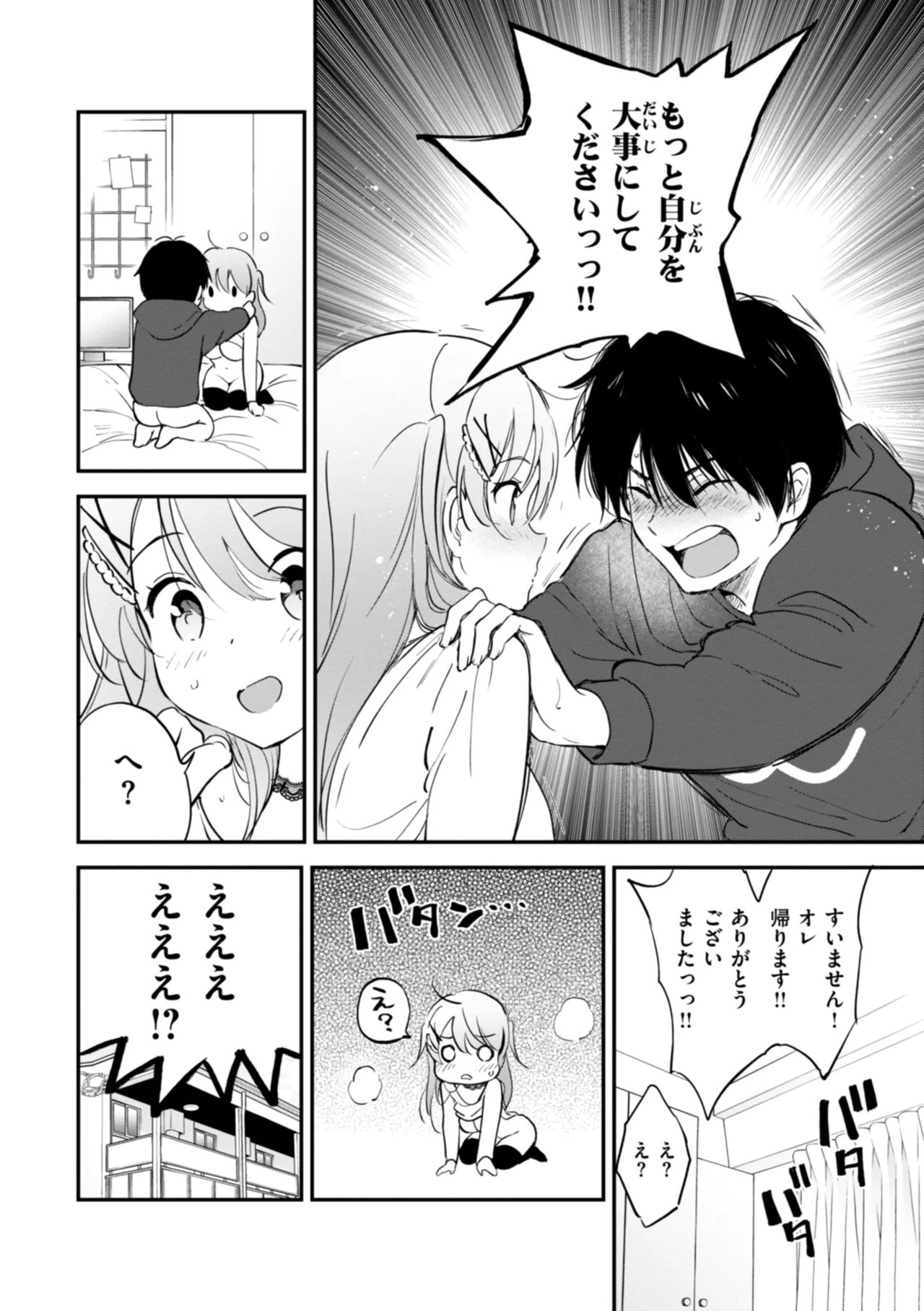 好きすぎてしかたがない! Page.100