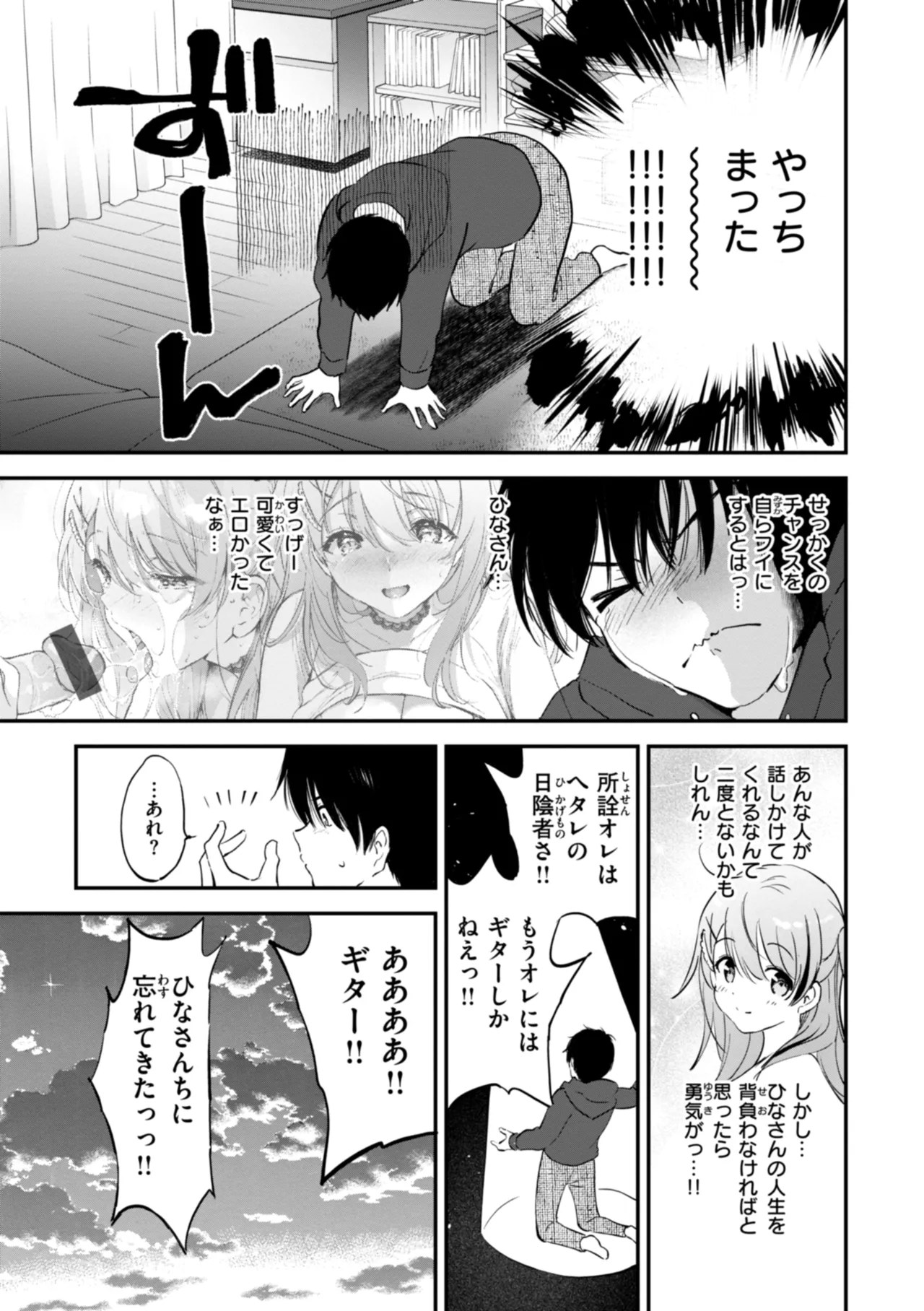 好きすぎてしかたがない! Page.101