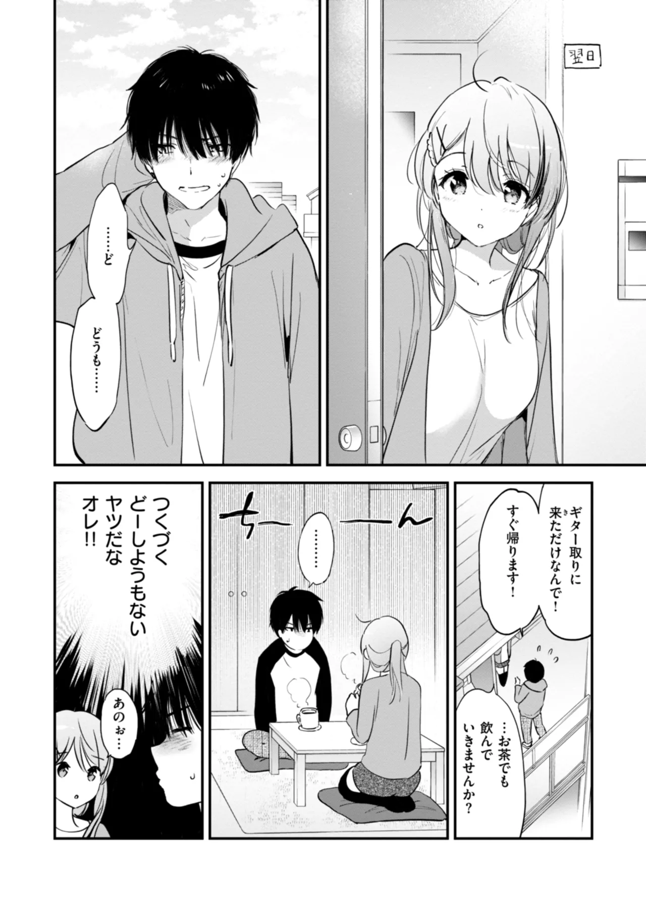 好きすぎてしかたがない! Page.102