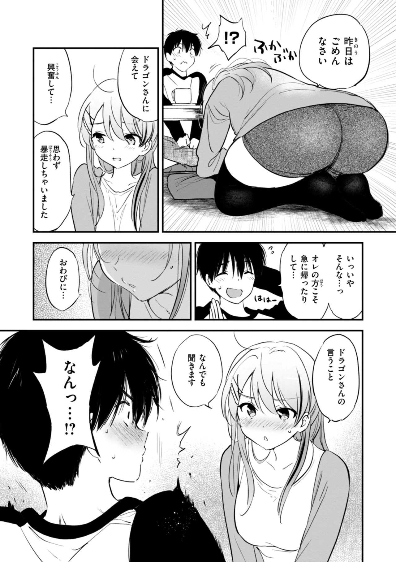 好きすぎてしかたがない! Page.103