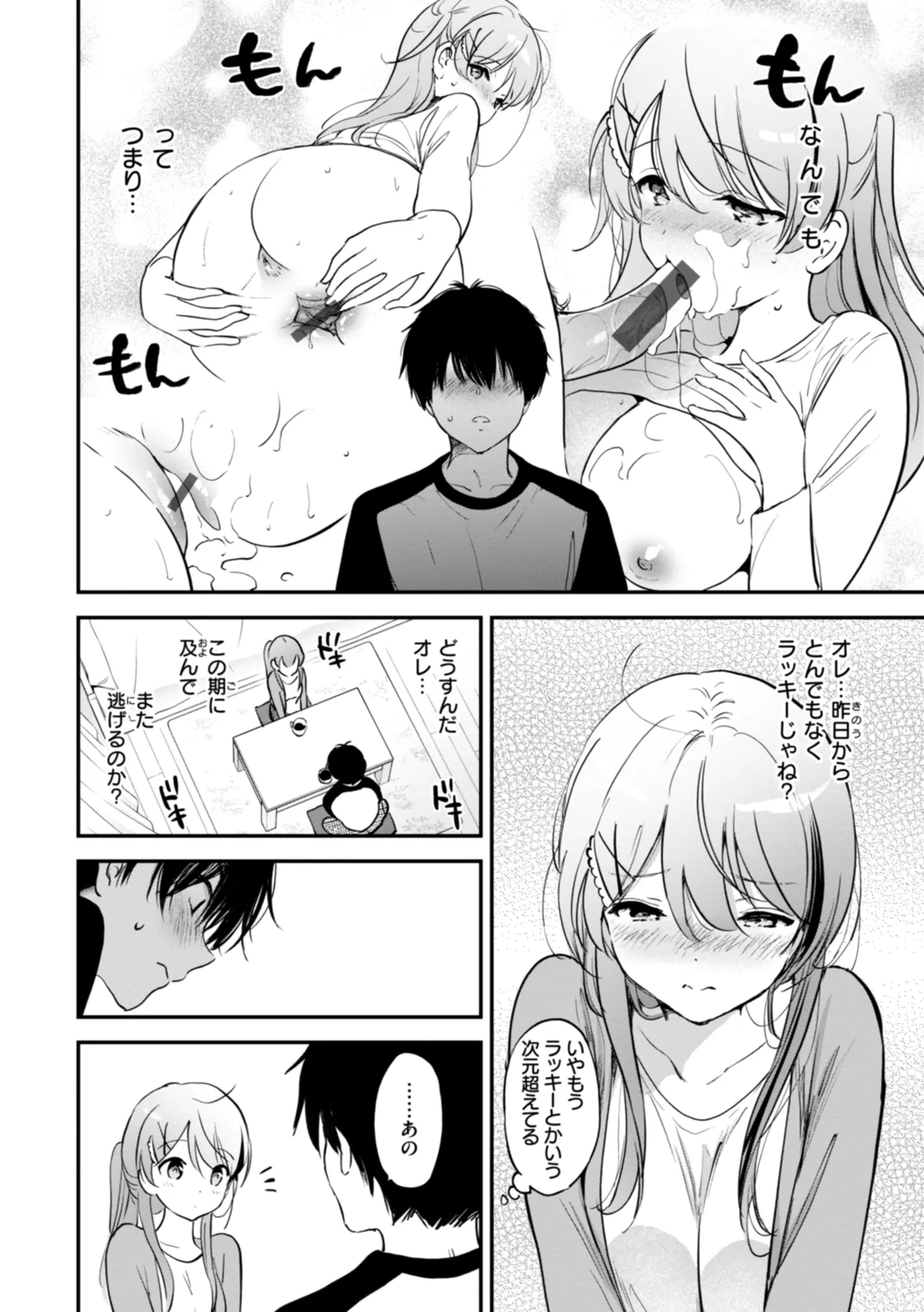 好きすぎてしかたがない! Page.104