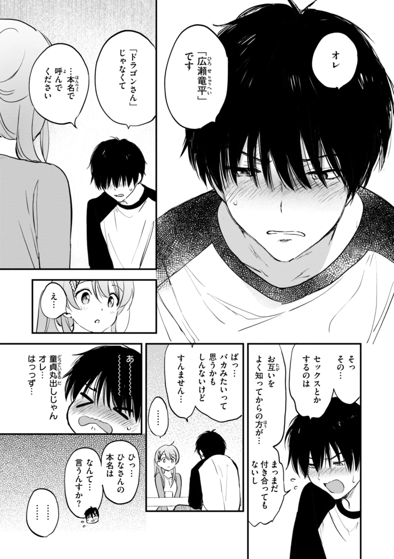 好きすぎてしかたがない! Page.105