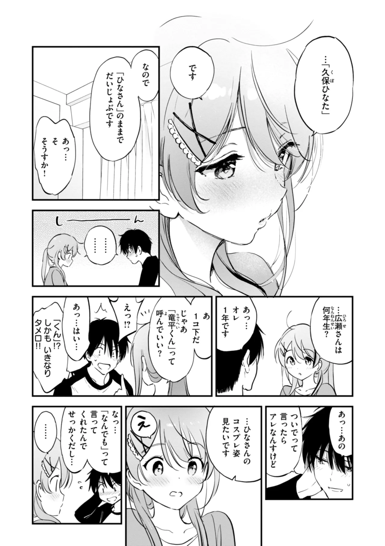 好きすぎてしかたがない! Page.106