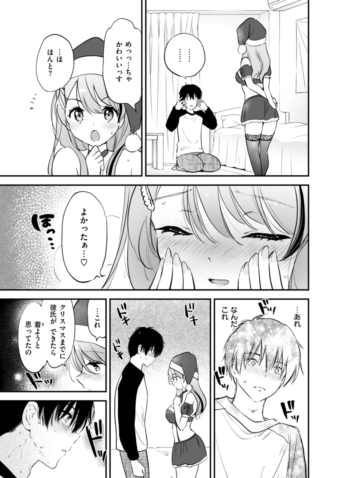好きすぎてしかたがない! Page.109
