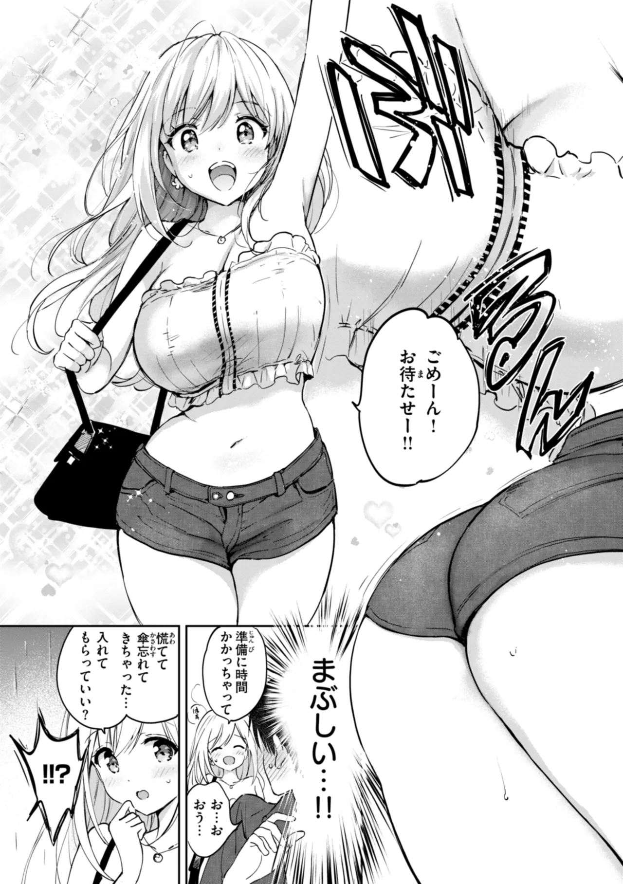 好きすぎてしかたがない! Page.11