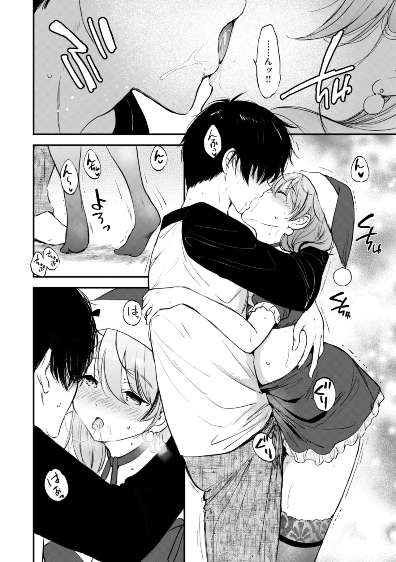 好きすぎてしかたがない! Page.110
