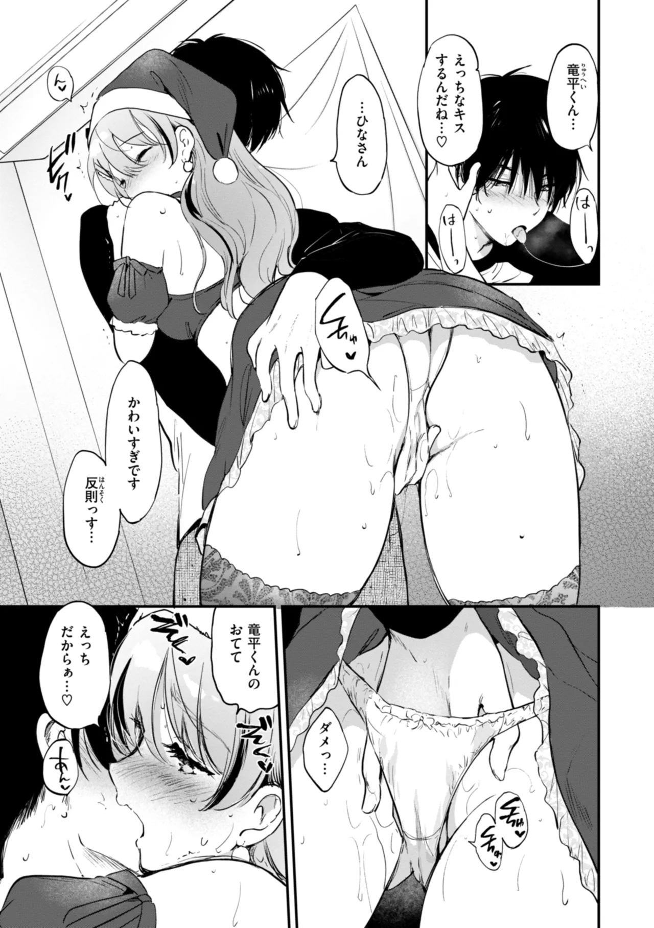 好きすぎてしかたがない! Page.111