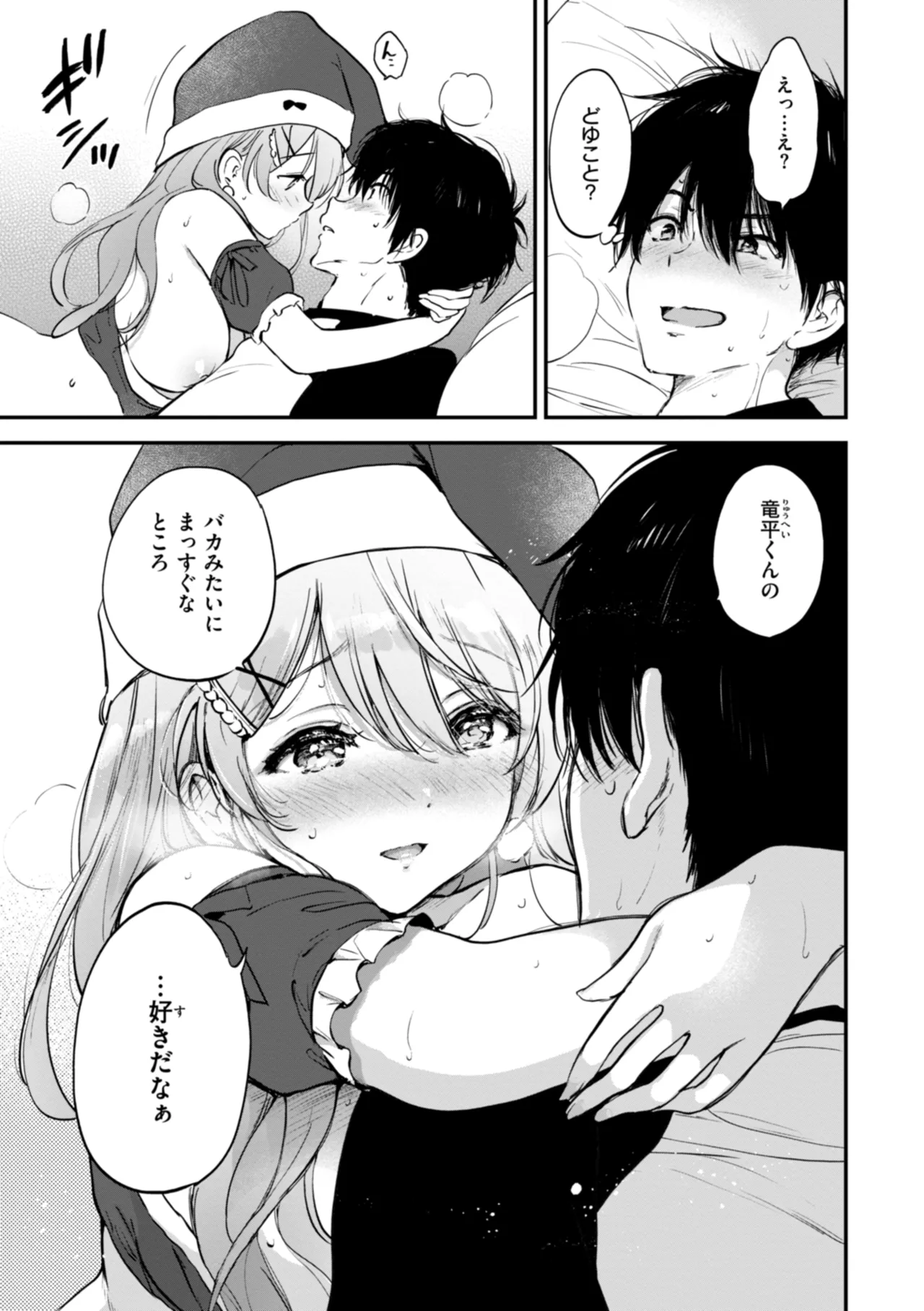 好きすぎてしかたがない! Page.117