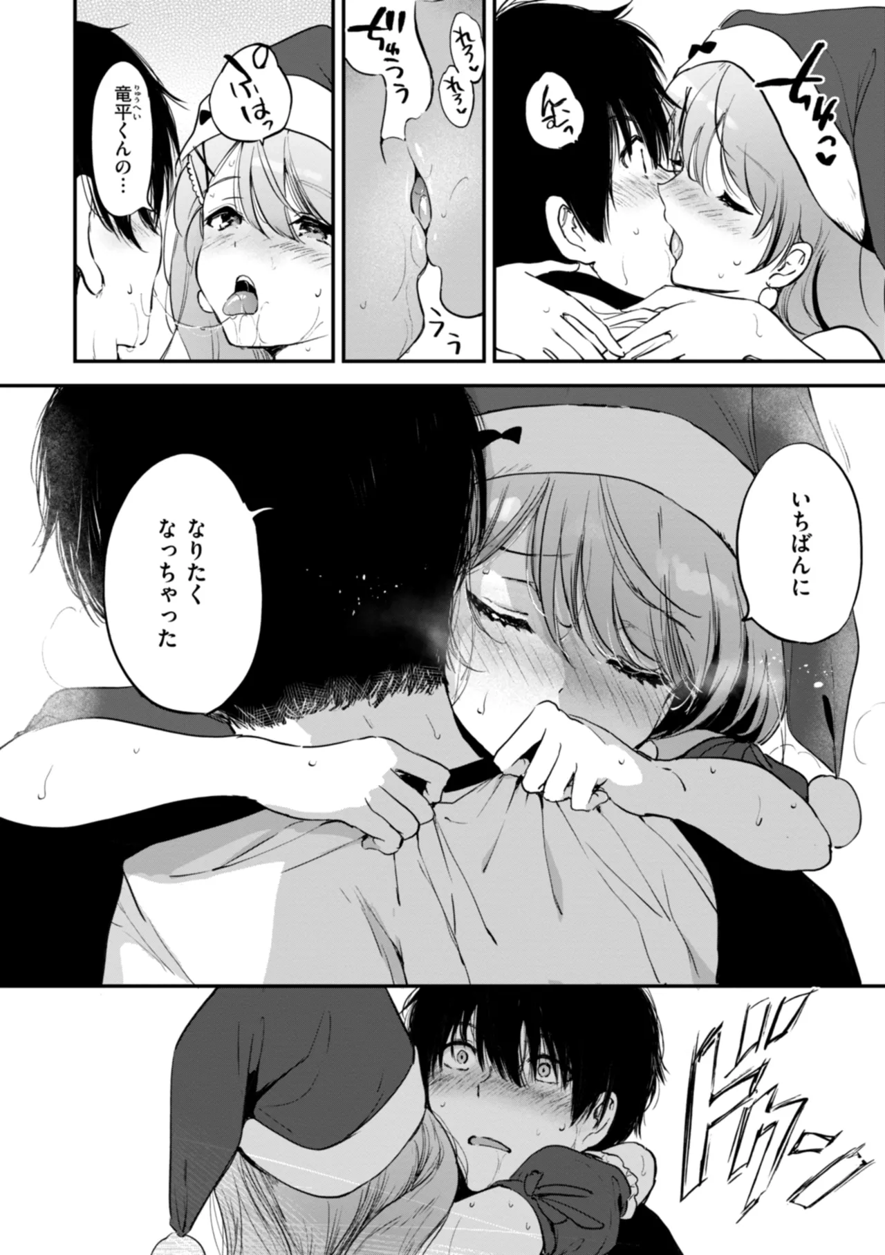 好きすぎてしかたがない! Page.118