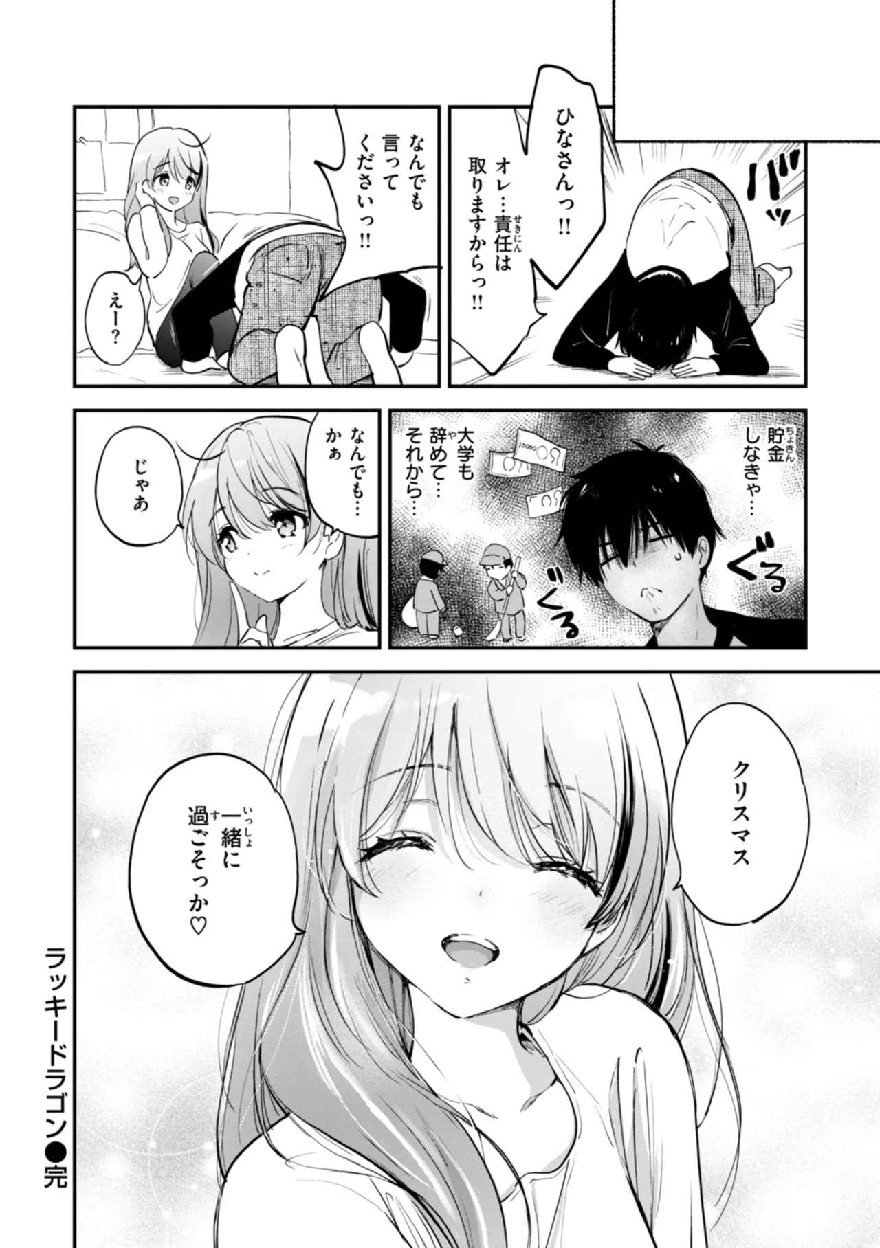 好きすぎてしかたがない! Page.122