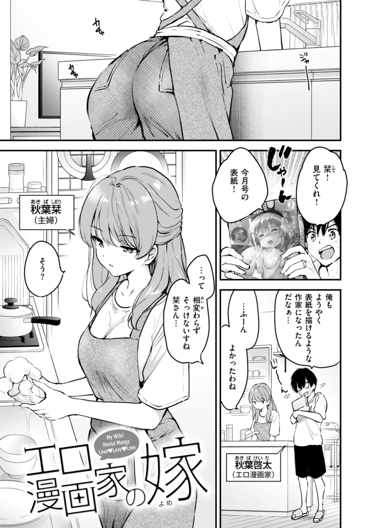 好きすぎてしかたがない! Page.123