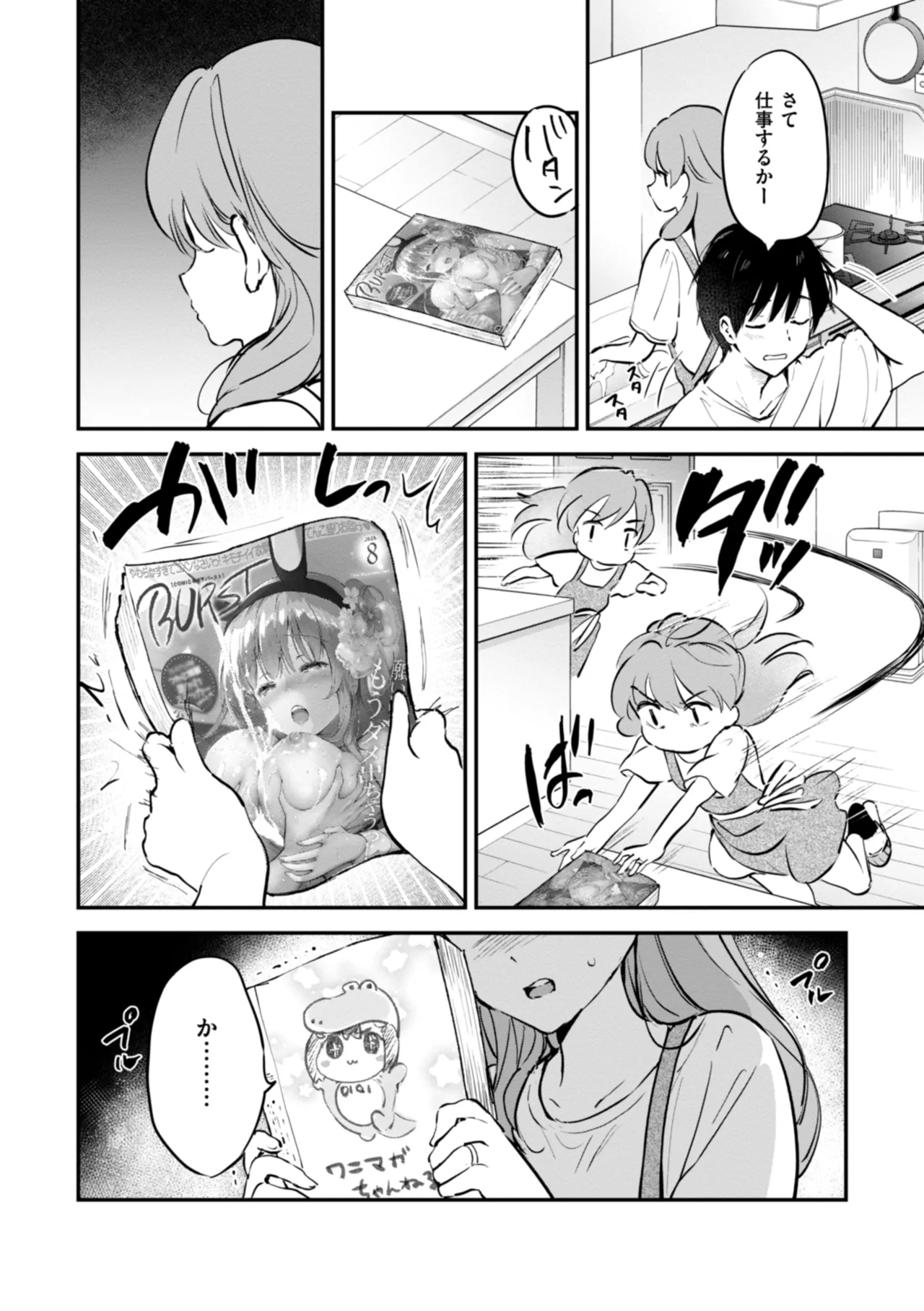 好きすぎてしかたがない! Page.124