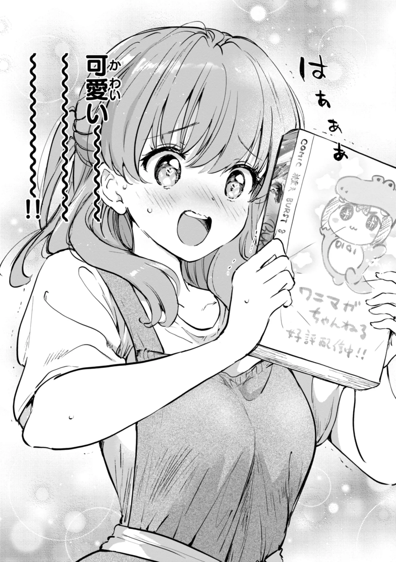 好きすぎてしかたがない! Page.125