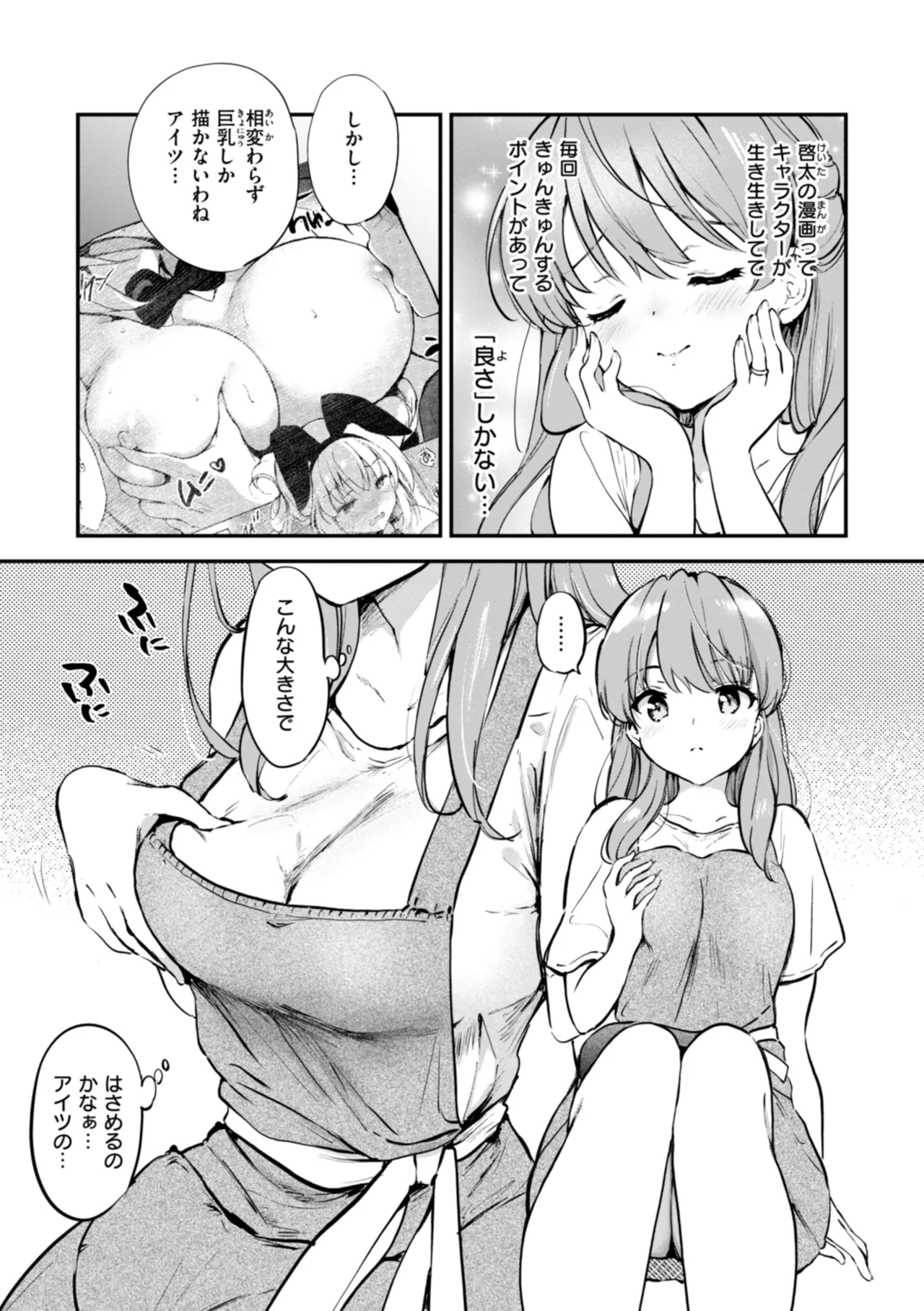 好きすぎてしかたがない! Page.127