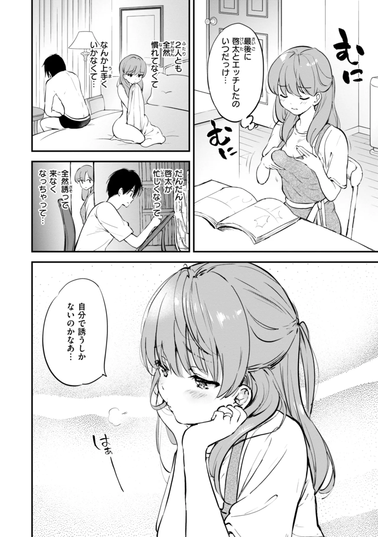 好きすぎてしかたがない! Page.128
