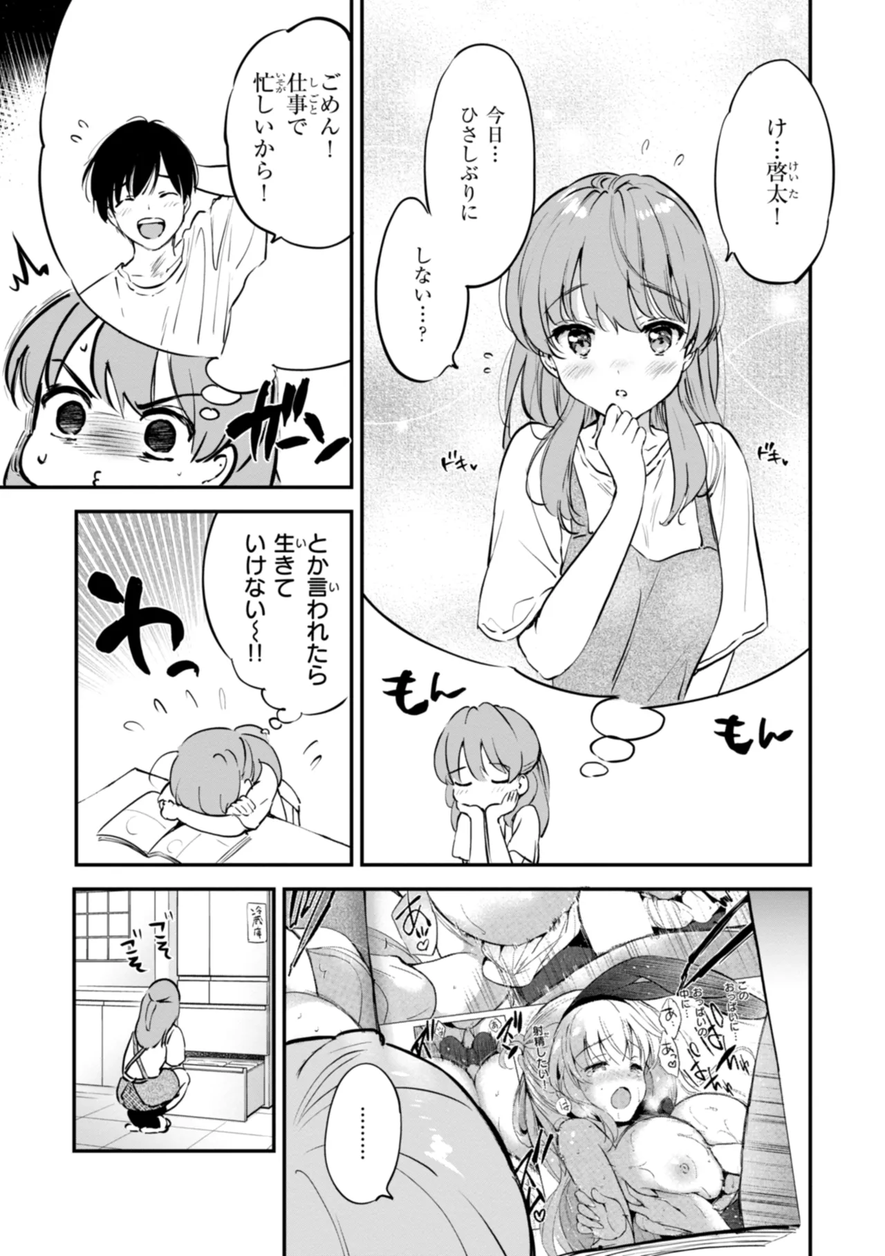 好きすぎてしかたがない! Page.129