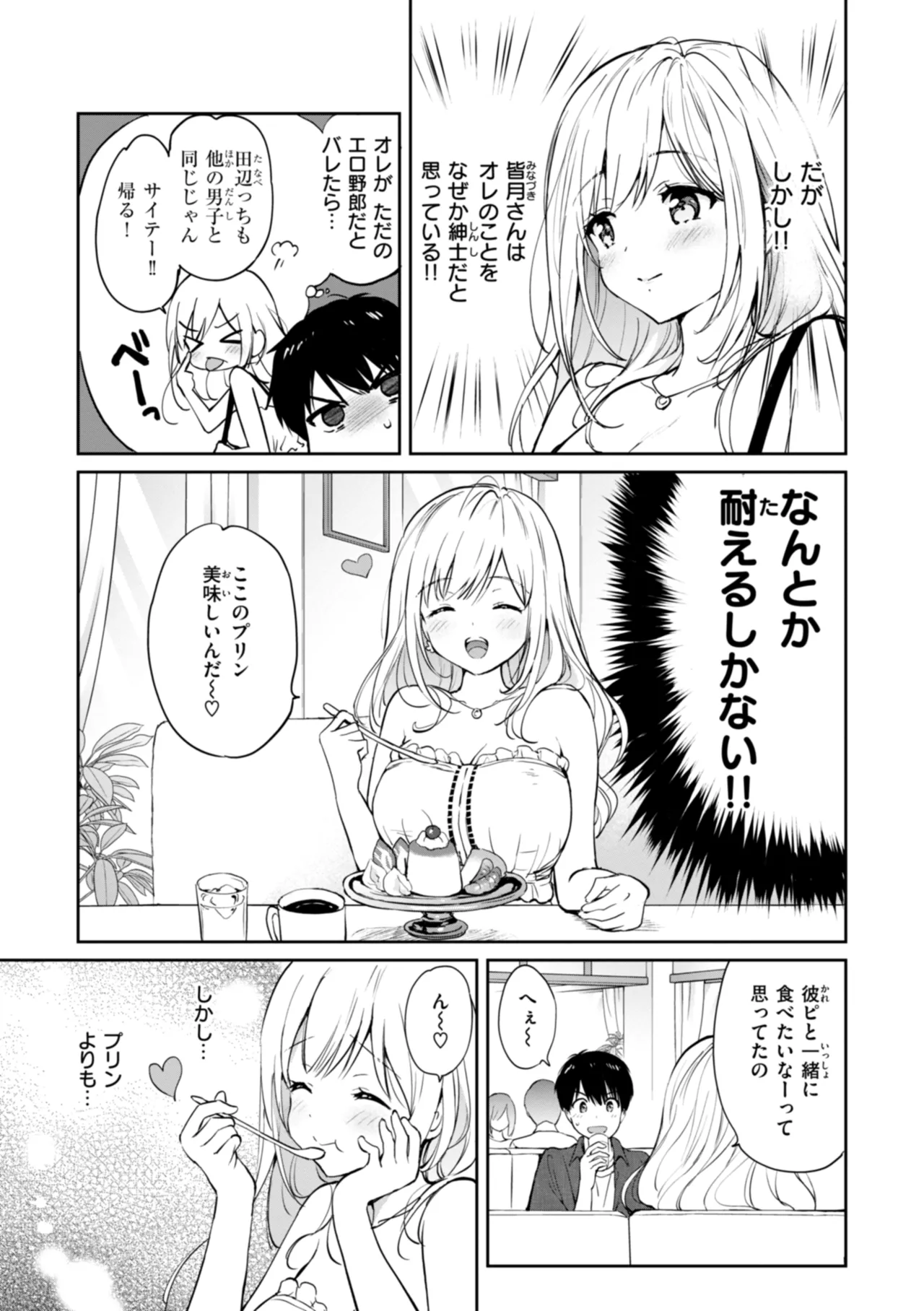 好きすぎてしかたがない! Page.13
