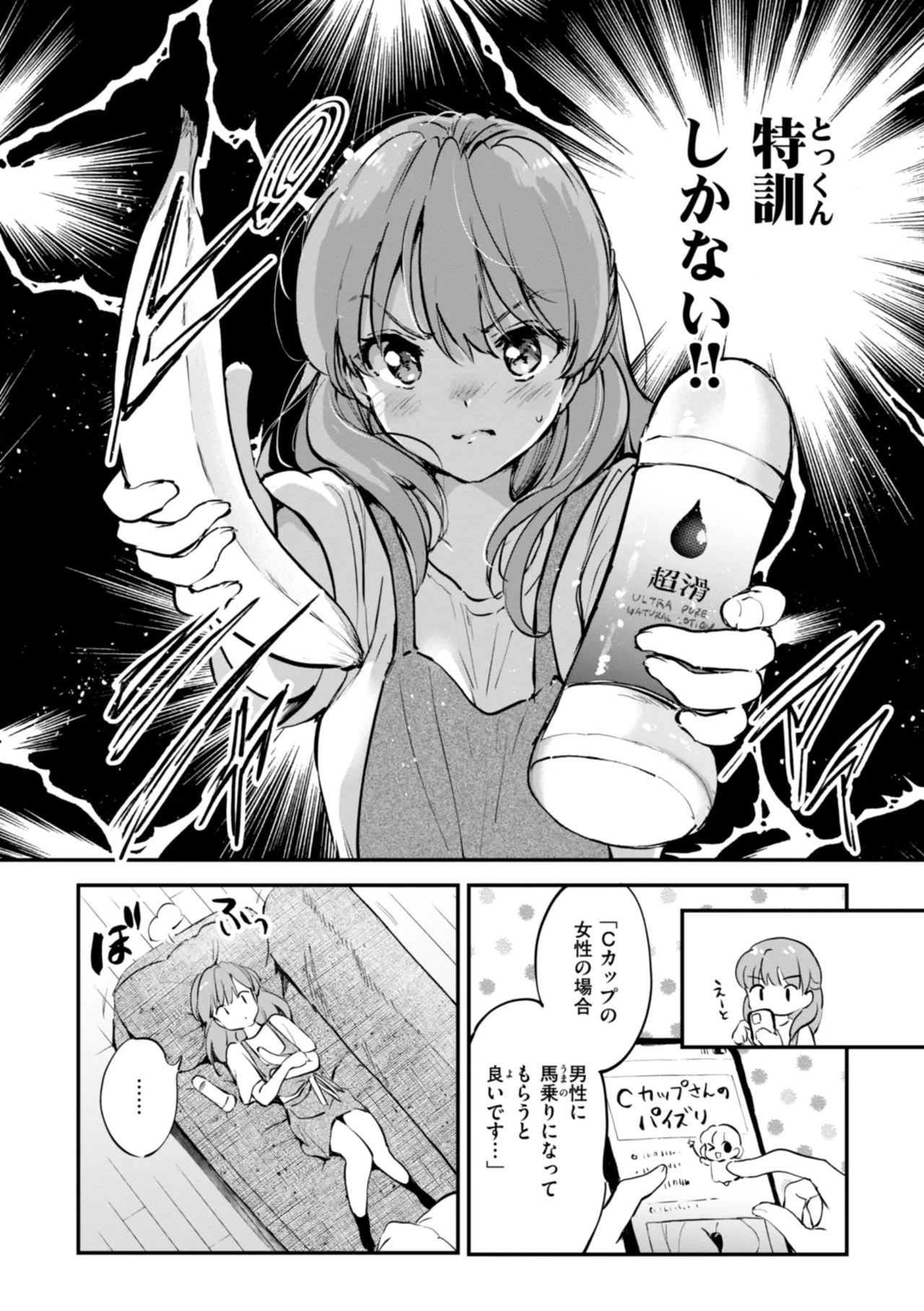 好きすぎてしかたがない! Page.130