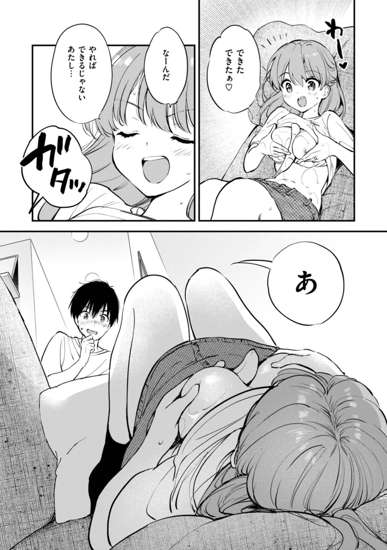 好きすぎてしかたがない! Page.133