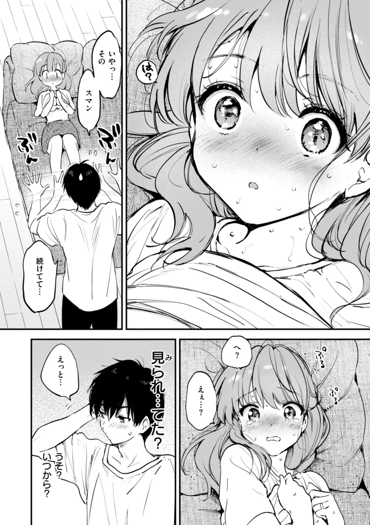 好きすぎてしかたがない! Page.134
