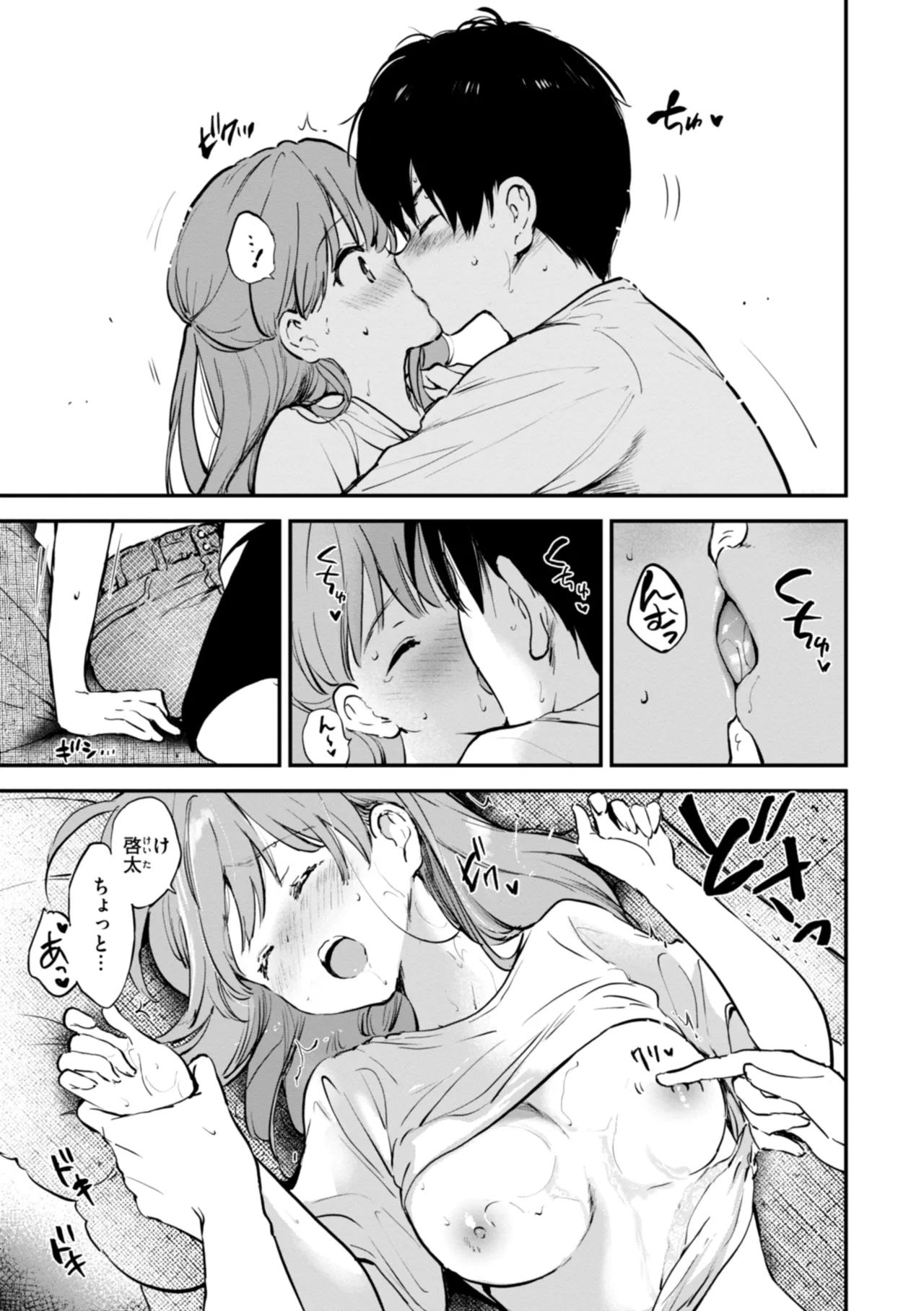 好きすぎてしかたがない! Page.137