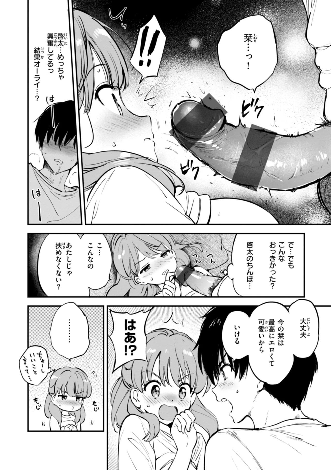 好きすぎてしかたがない! Page.138