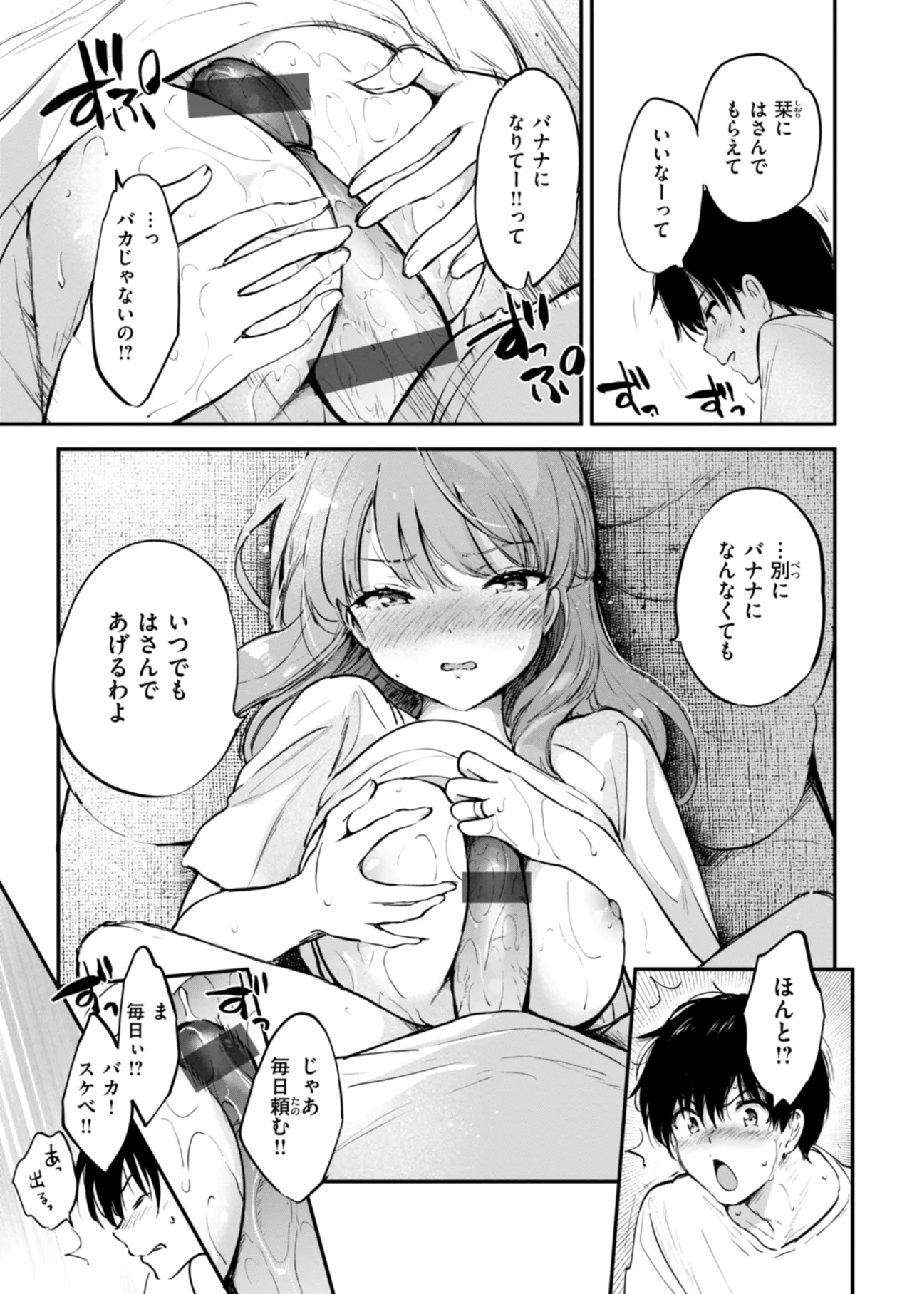 好きすぎてしかたがない! Page.141
