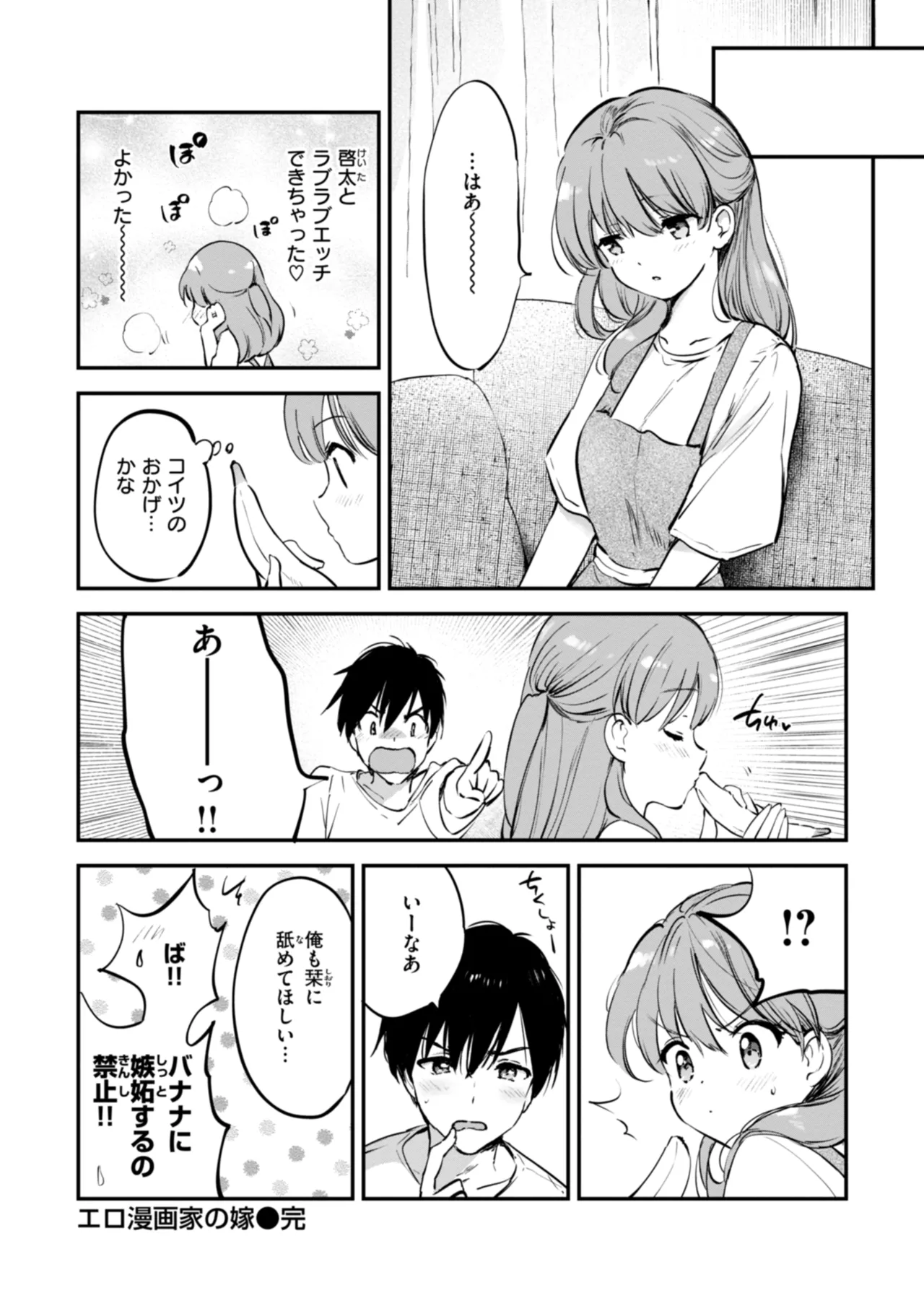 好きすぎてしかたがない! Page.152