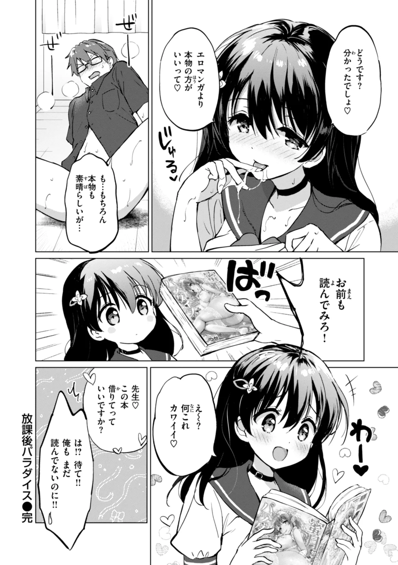 好きすぎてしかたがない! Page.156