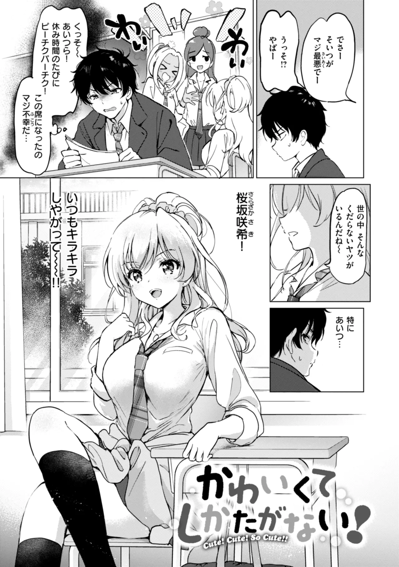 好きすぎてしかたがない! Page.157