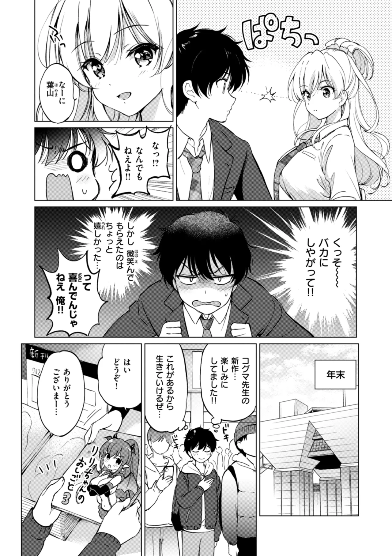 好きすぎてしかたがない! Page.158