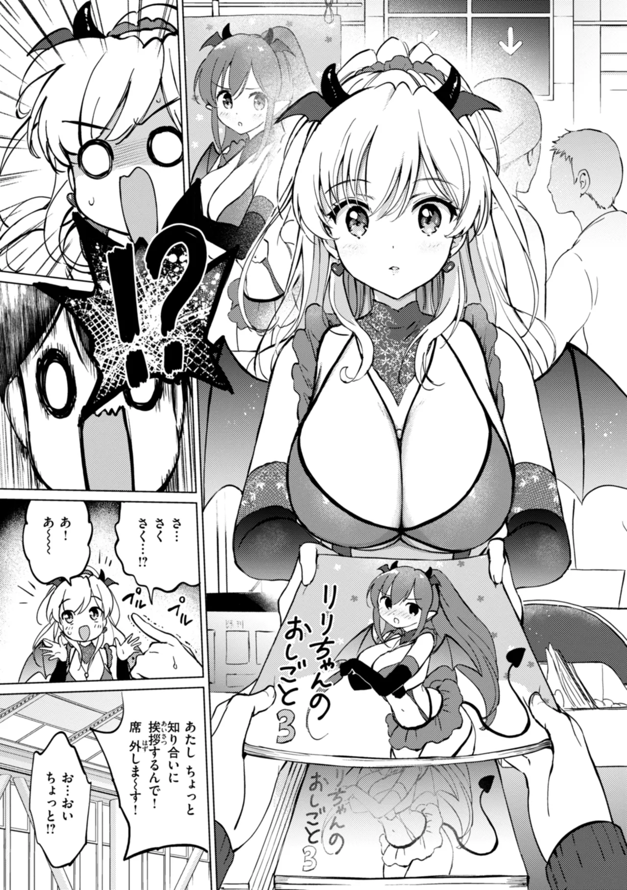 好きすぎてしかたがない! Page.159