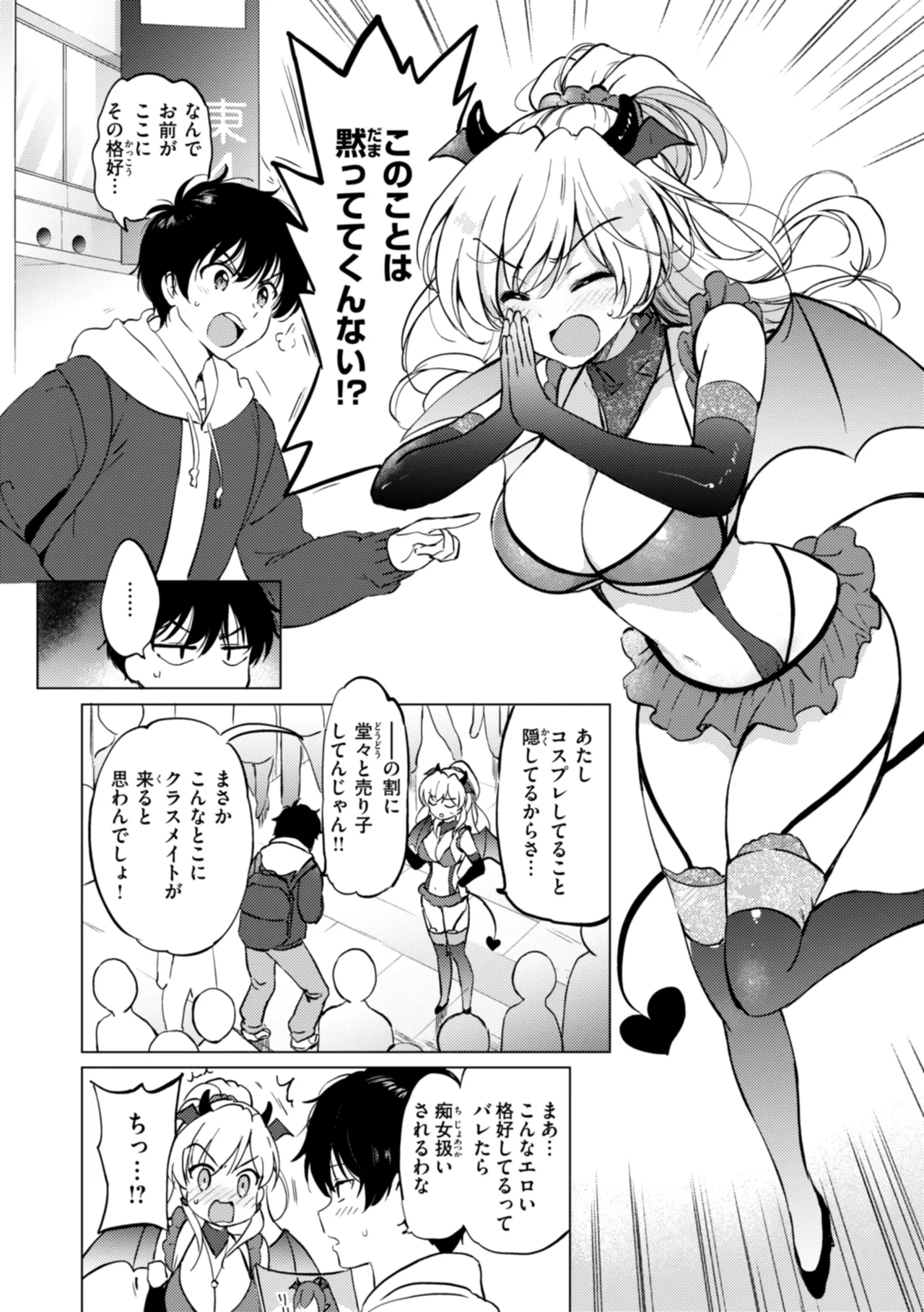 好きすぎてしかたがない! Page.160