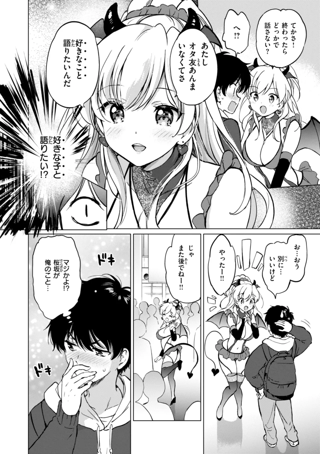 好きすぎてしかたがない! Page.162