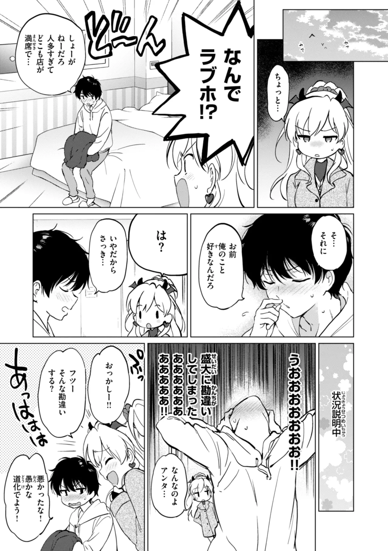 好きすぎてしかたがない! Page.163