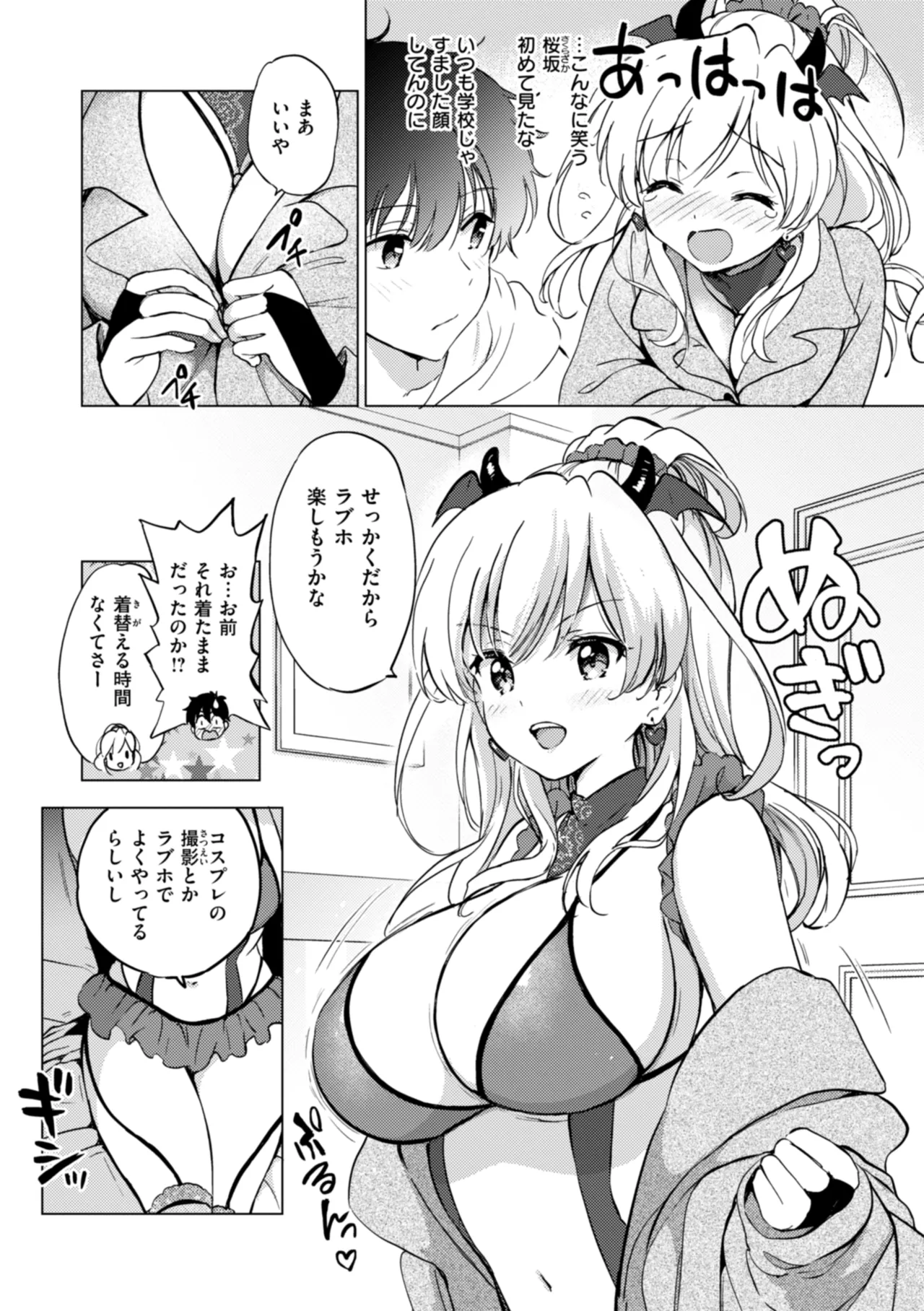好きすぎてしかたがない! Page.164