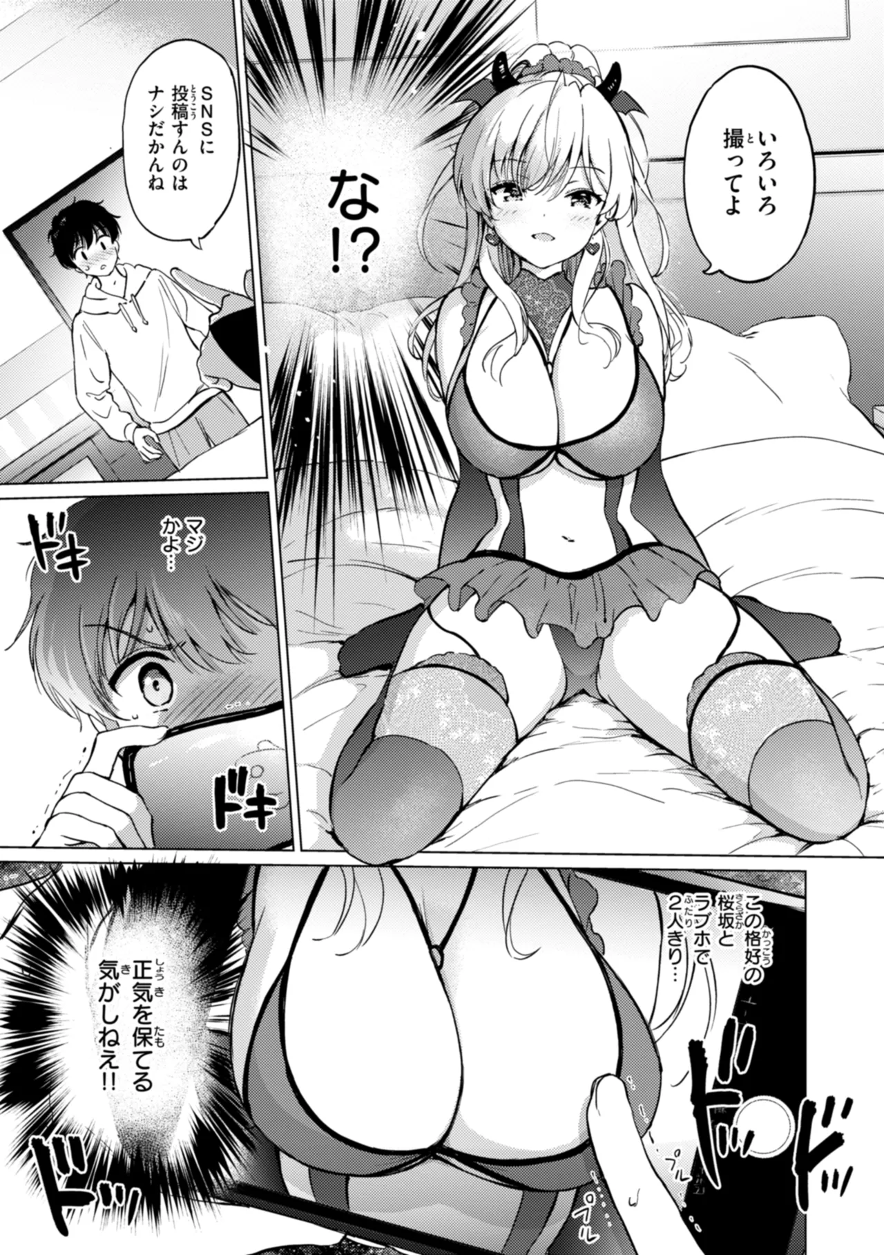 好きすぎてしかたがない! Page.165