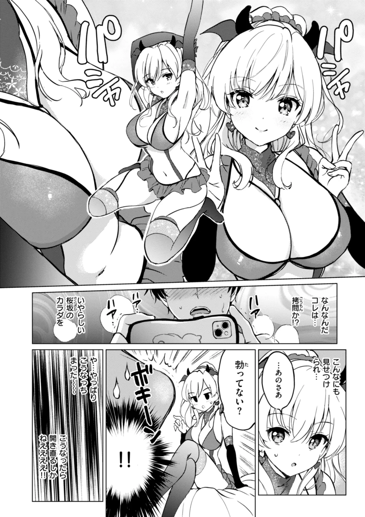 好きすぎてしかたがない! Page.166