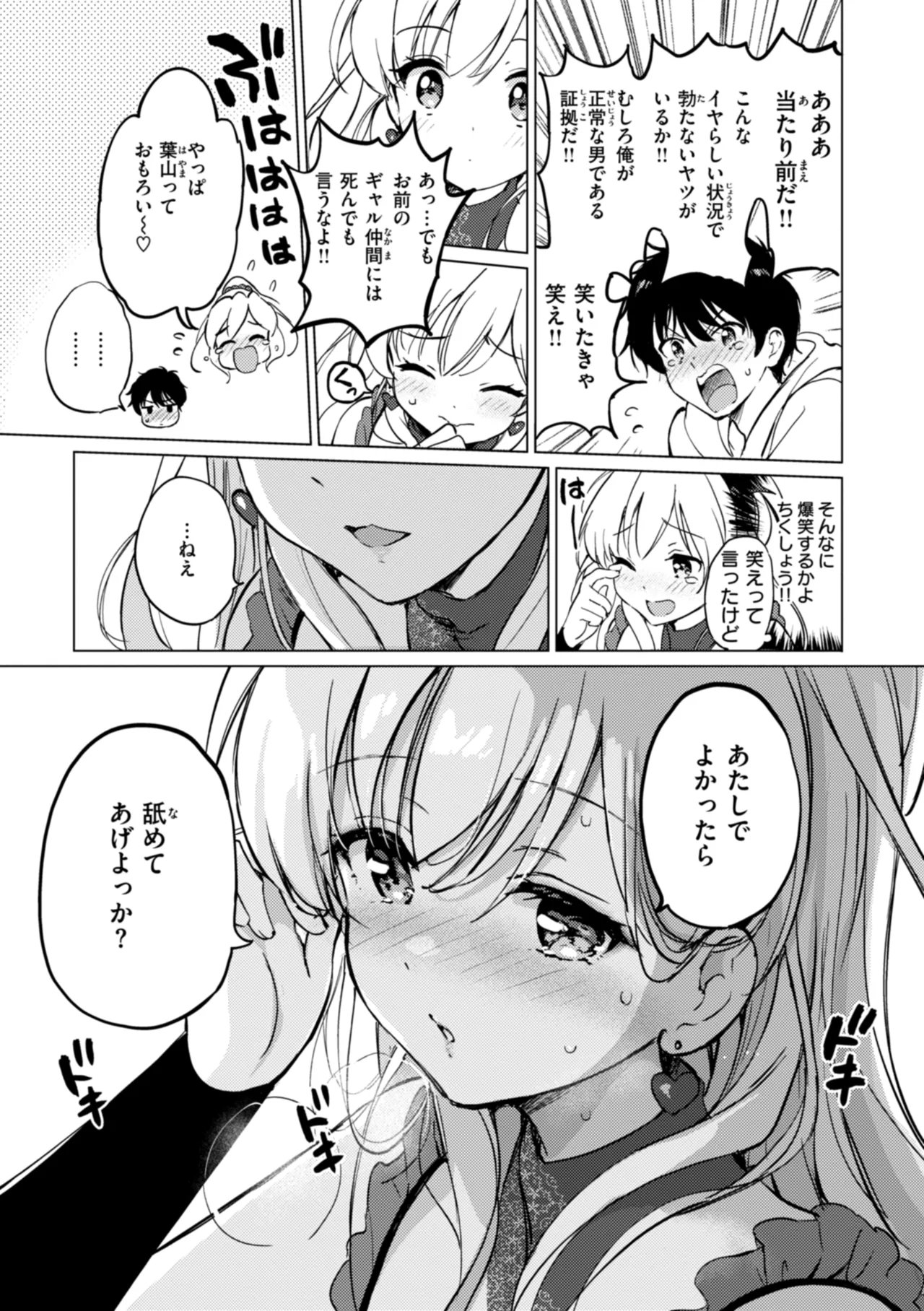 好きすぎてしかたがない! Page.167