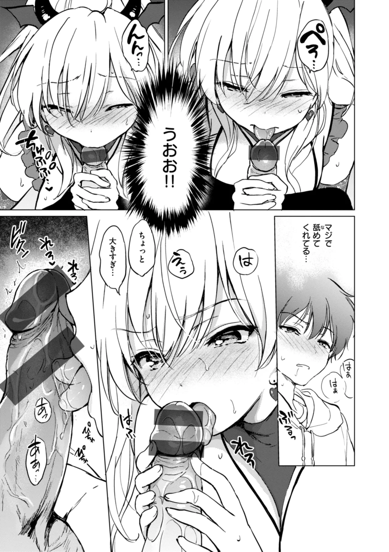 好きすぎてしかたがない! Page.169