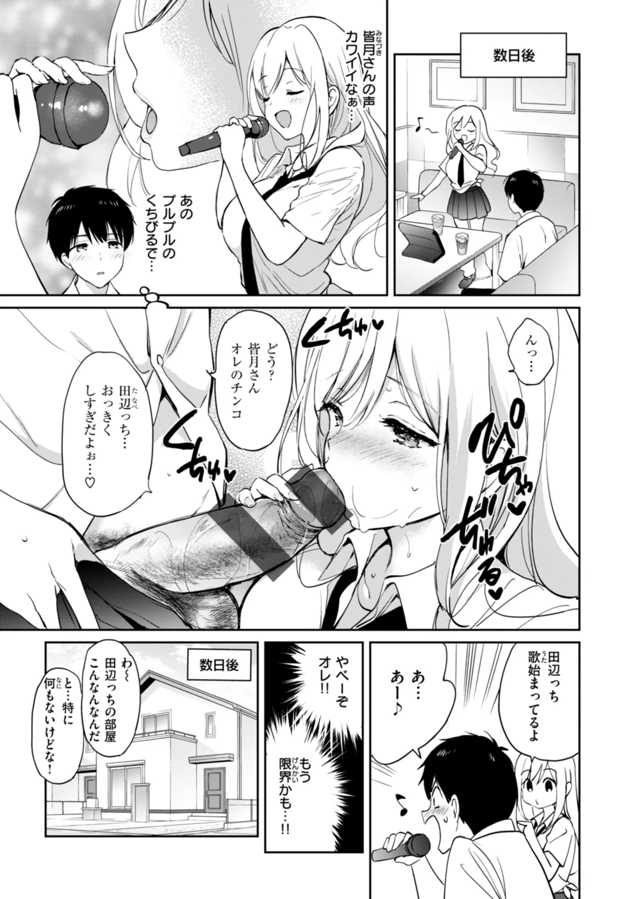 好きすぎてしかたがない! Page.17