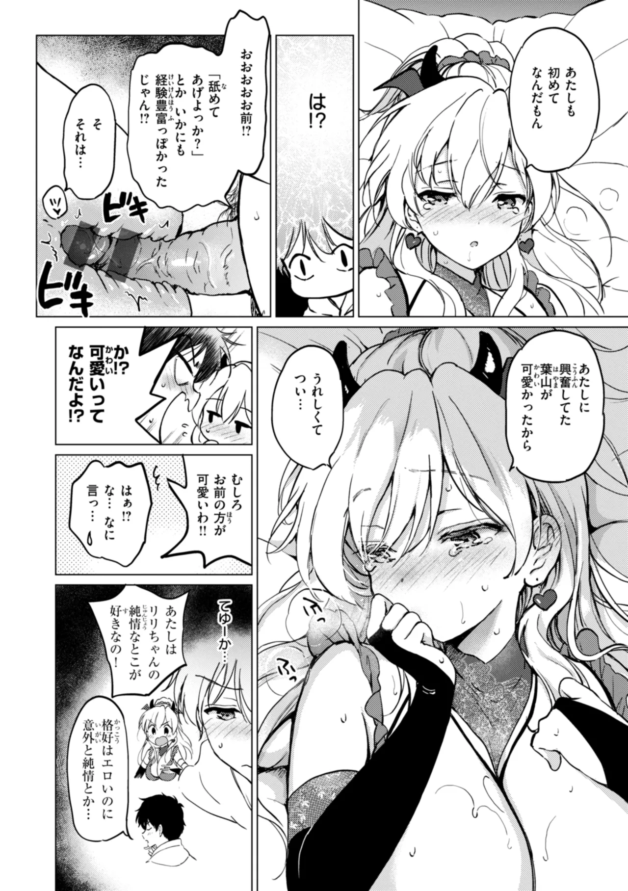 好きすぎてしかたがない! Page.176