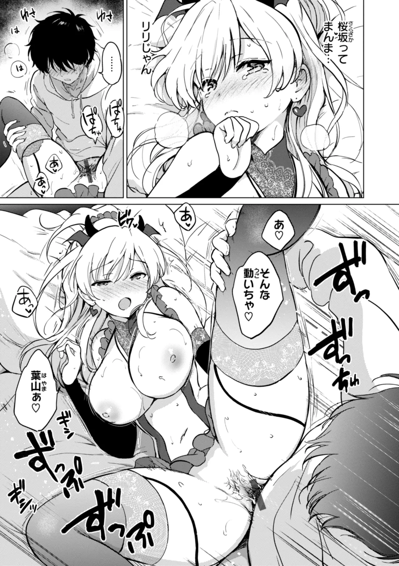 好きすぎてしかたがない! Page.177