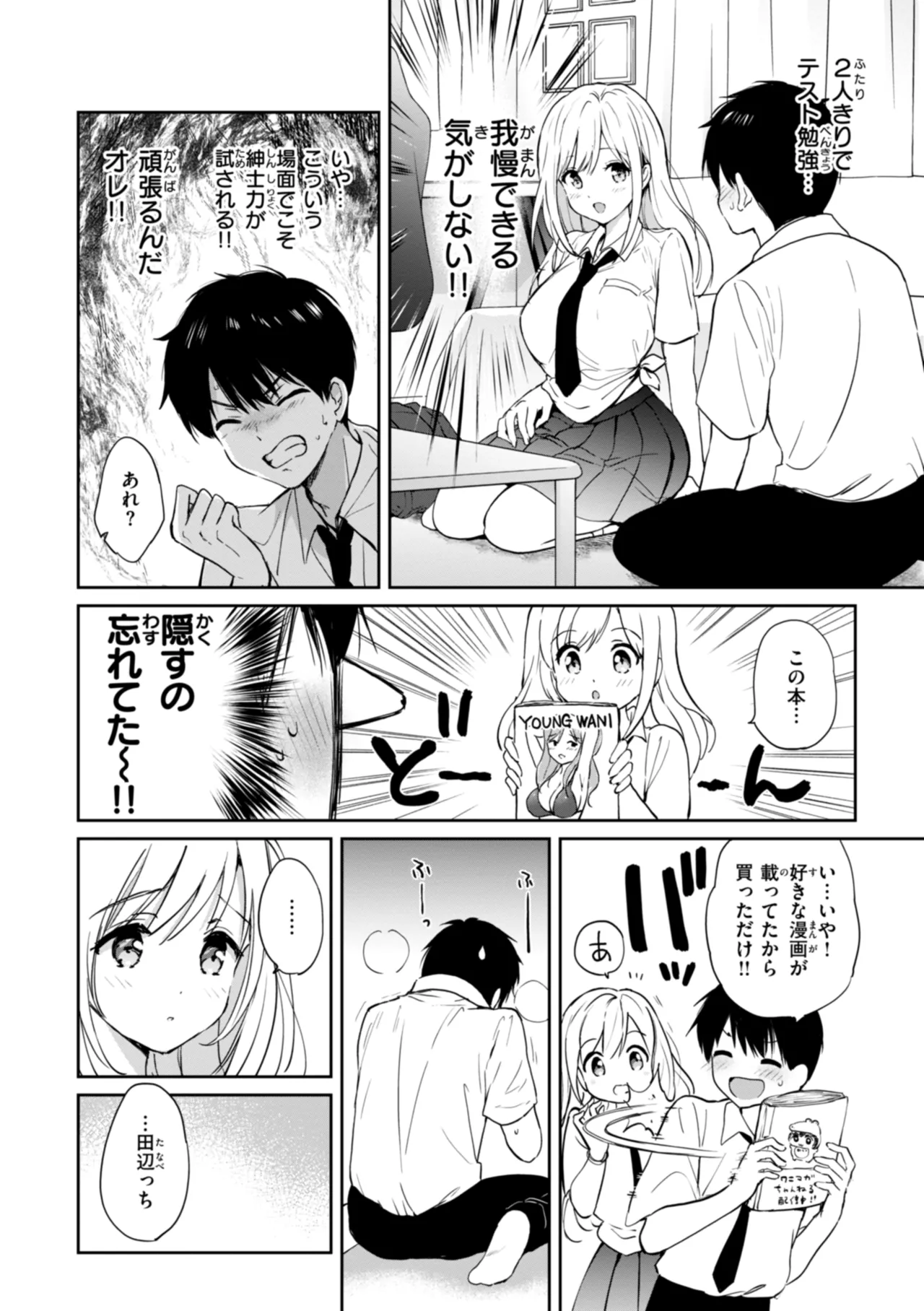 好きすぎてしかたがない! Page.18