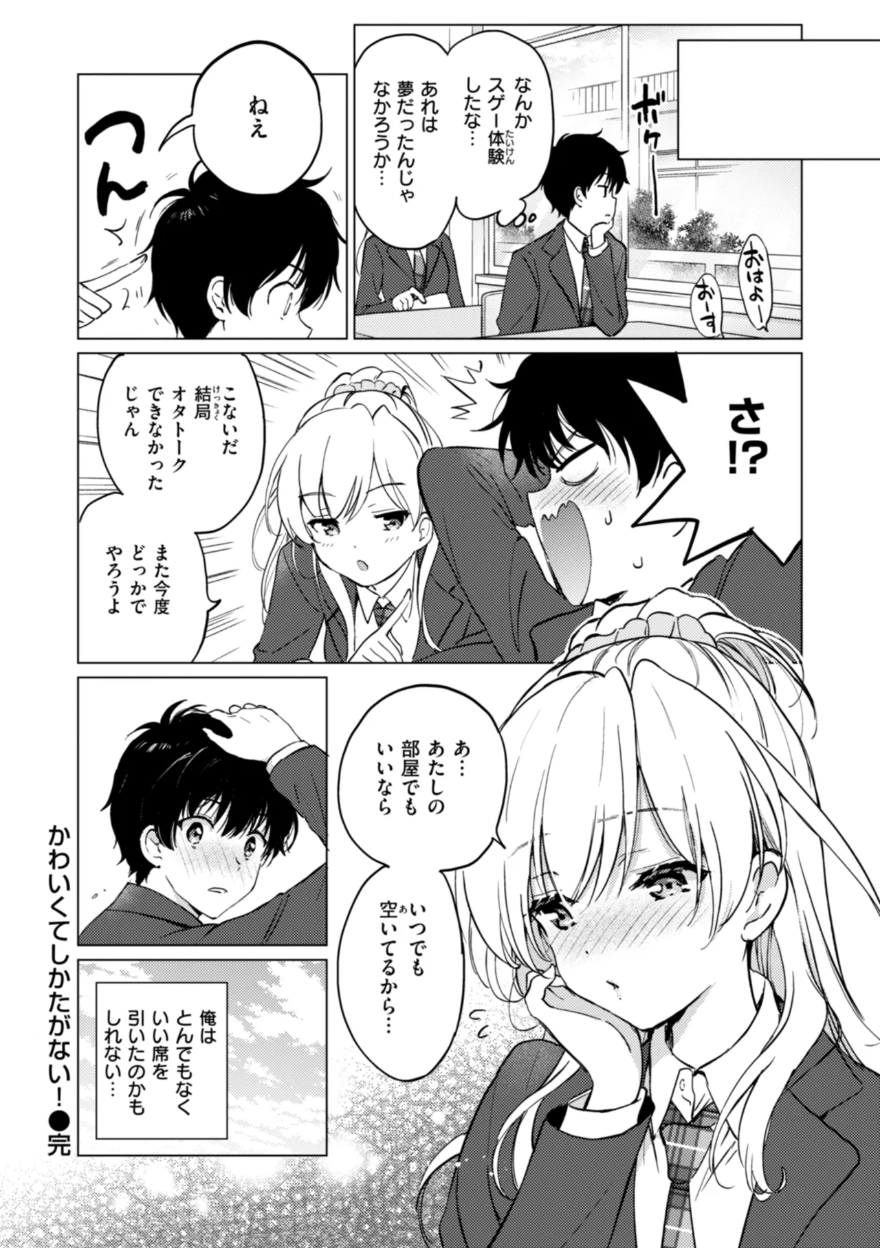好きすぎてしかたがない! Page.182