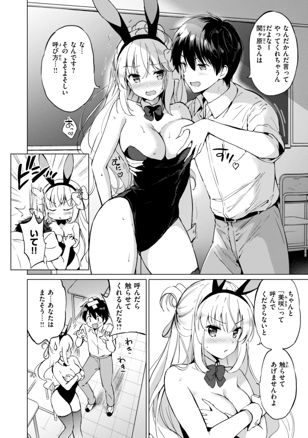 好きすぎてしかたがない! Page.186