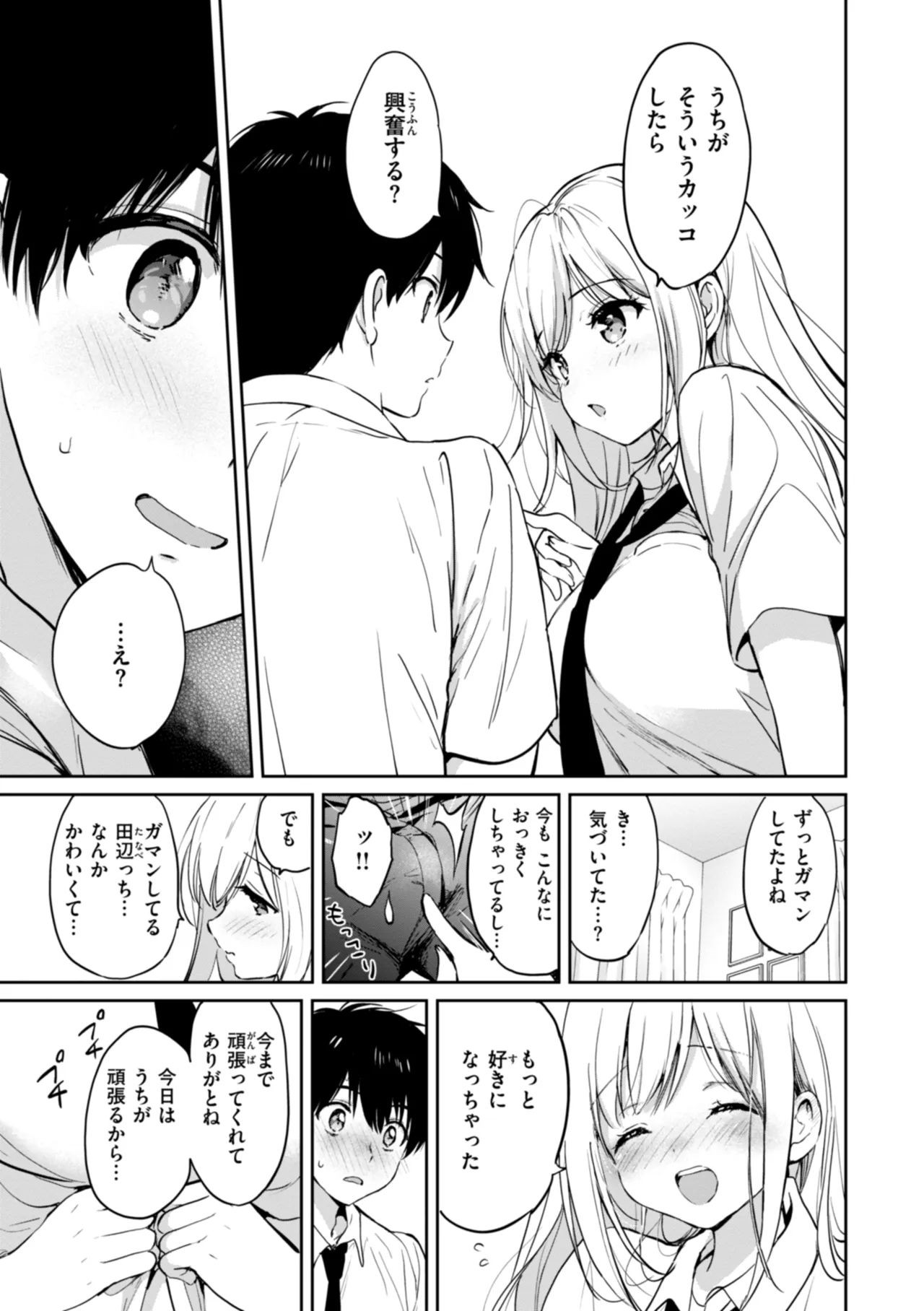 好きすぎてしかたがない! Page.19